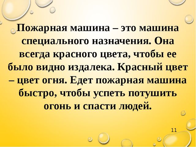 Презентация "Знатоки правил пожарной безопасности" средняя группа