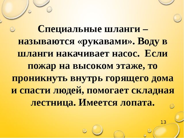 Презентация "Знатоки правил пожарной безопасности" средняя группа