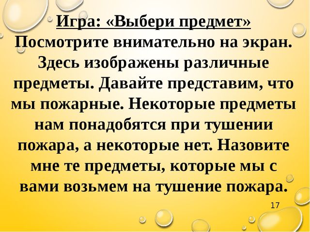 Презентация "Знатоки правил пожарной безопасности" средняя группа