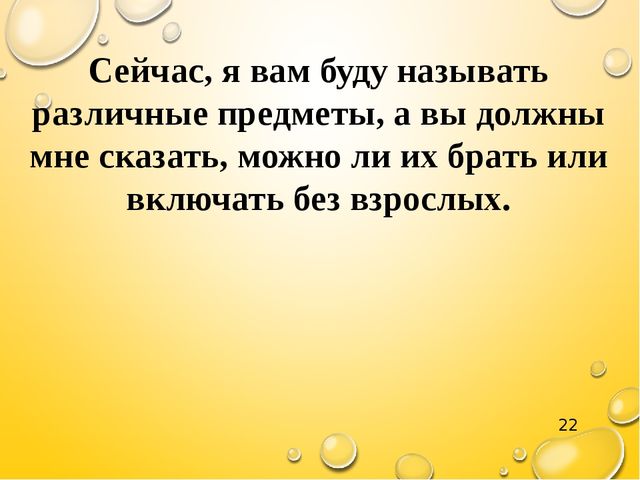 Презентация "Знатоки правил пожарной безопасности" средняя группа
