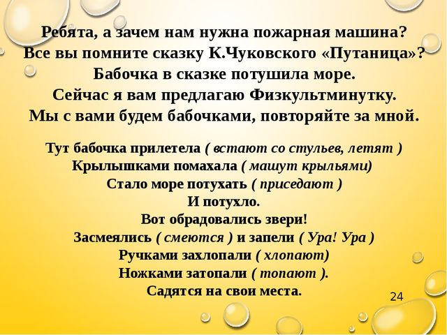 Презентация "Знатоки правил пожарной безопасности" средняя группа