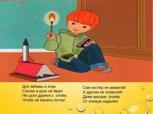 Презентация "Знатоки правил пожарной безопасности" средняя группа