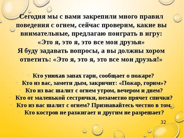 Презентация "Знатоки правил пожарной безопасности" средняя группа