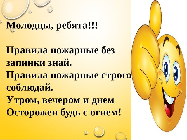Презентация "Знатоки правил пожарной безопасности" средняя группа