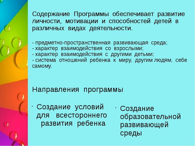 1. Особенности структуры общеобразовательной программы и построения воспитательно- образовательного процесса в ДОУ в соответствии с требованиями современного дошкольного образования.