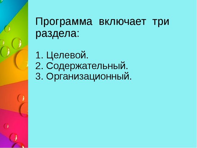 1. Особенности структуры общеобразовательной программы и построения воспитательно- образовательного процесса в ДОУ в соответствии с требованиями современного дошкольного образования.