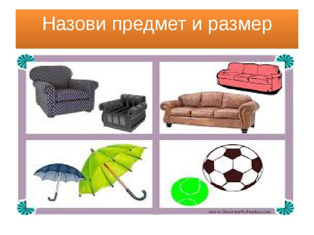 Презентация "Большой и маленький"