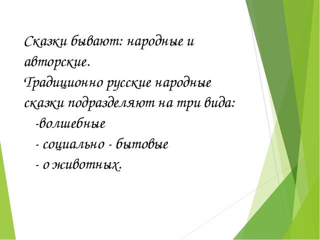 Презентация на тему "Русские народные сказки для детей дошкольного возраста".