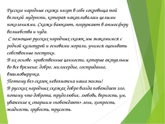 Презентация на тему "Русские народные сказки для детей дошкольного возраста".