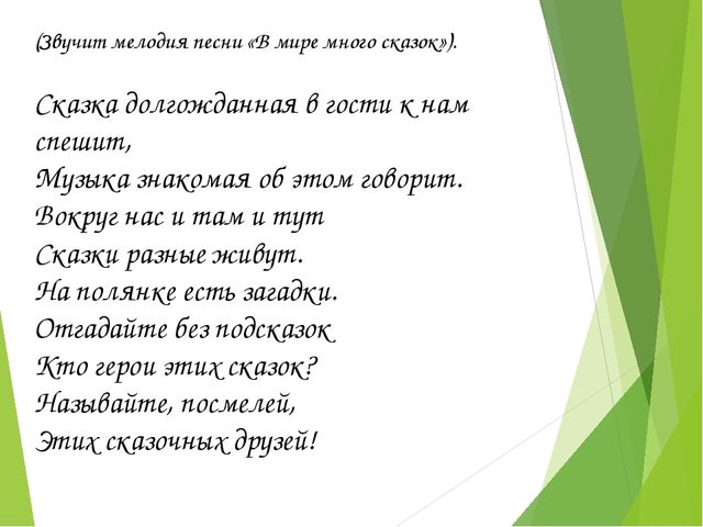 Презентация на тему "Русские народные сказки для детей дошкольного возраста".
