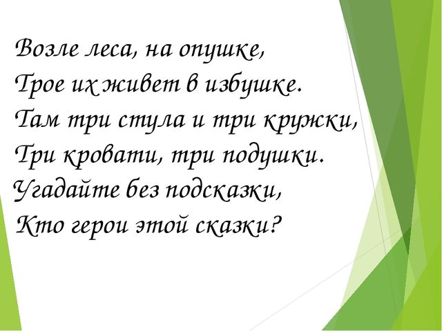 Презентация на тему "Русские народные сказки для детей дошкольного возраста".