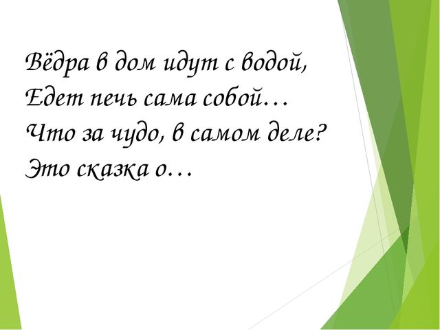 Презентация на тему "Русские народные сказки для детей дошкольного возраста".