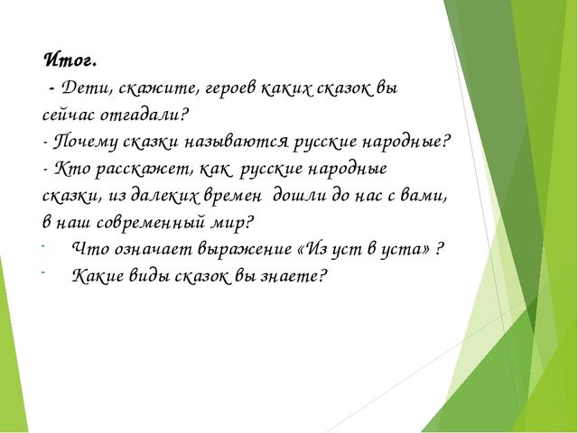 Презентация на тему "Русские народные сказки для детей дошкольного возраста".