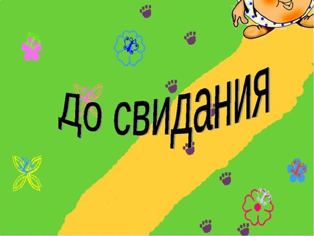 Презентация на тему "Русские народные сказки для детей дошкольного возраста".