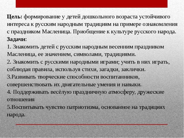 Презентация на тему «Наша Масленица, ты широкая, в детский сад к нам пришла и веселье принесла!»