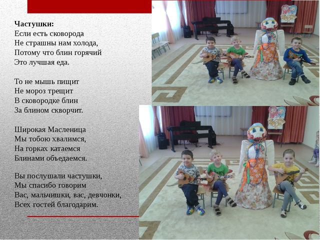 Презентация на тему «Наша Масленица, ты широкая, в детский сад к нам пришла и веселье принесла!»
