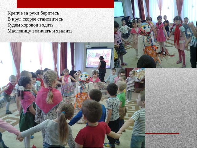 Презентация на тему «Наша Масленица, ты широкая, в детский сад к нам пришла и веселье принесла!»