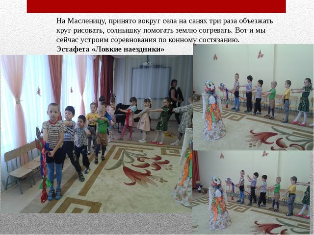 Презентация на тему «Наша Масленица, ты широкая, в детский сад к нам пришла и веселье принесла!»