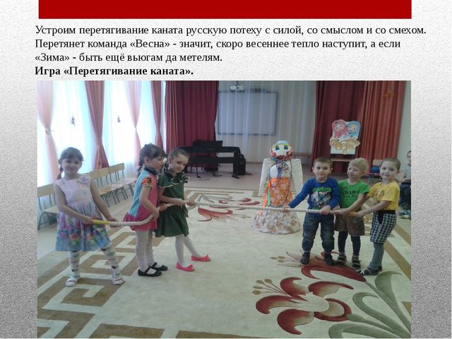 Презентация на тему «Наша Масленица, ты широкая, в детский сад к нам пришла и веселье принесла!»