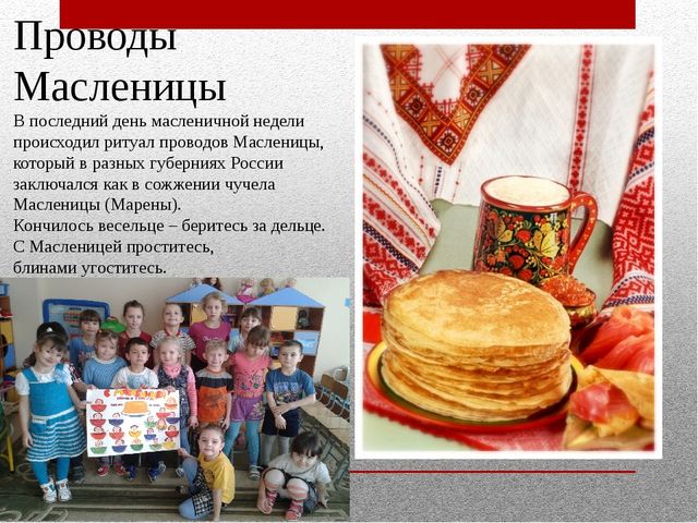 Презентация на тему «Наша Масленица, ты широкая, в детский сад к нам пришла и веселье принесла!»