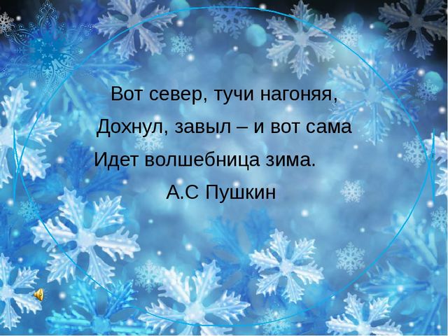 Интерактивная экскурсия для детей старшего возраста «Образ зимы в художественных произведениях К.Ф. Юона».