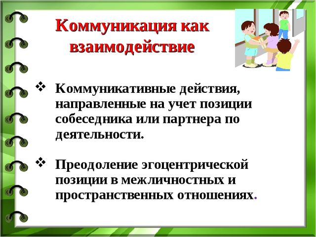 Коммуникативная компетентность как условие становления предпосылок универсальных учебных действий