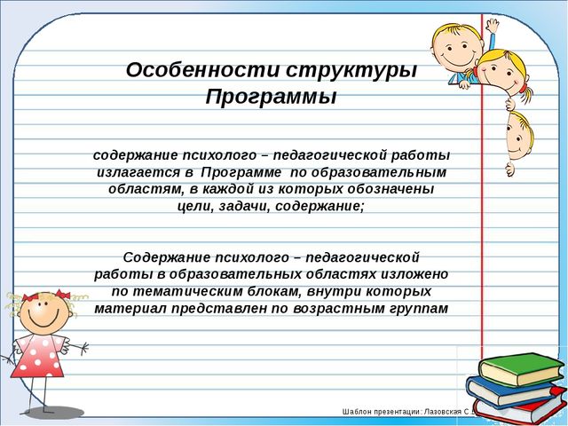 Изучение Государственных стандартов образования и Программ начальной школы и дошкольных учреждений как важное условие результативного взаимодействия образовательных организаций