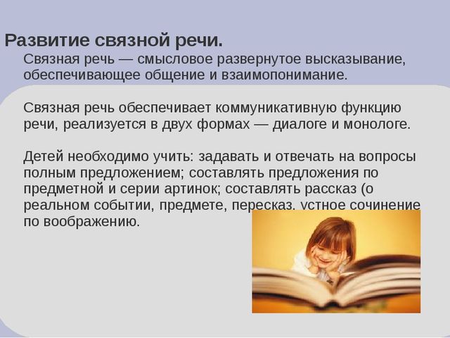 Презентация речь ребенка. Связная речь презентация. Высказывание связна речь.