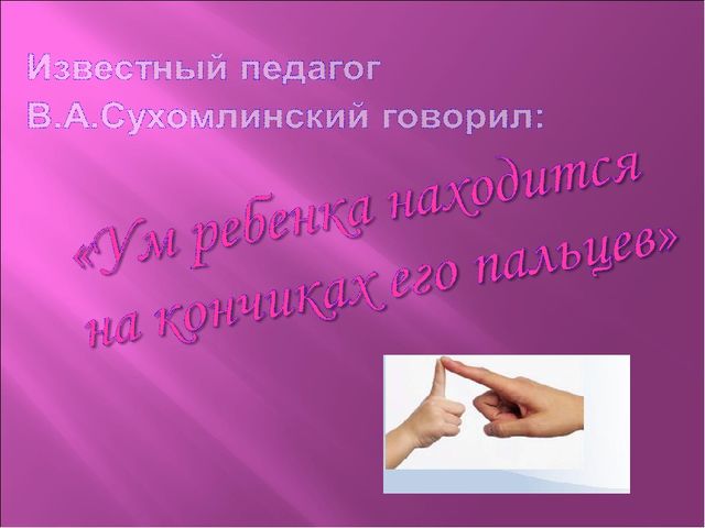 Презентация. Развитие мелкой моторики рук у детей дошкольного возраста.