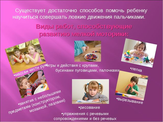 Презентация. Развитие мелкой моторики рук у детей дошкольного возраста.