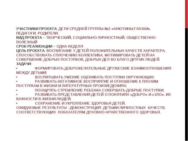 Презентация проекта "Жизнь дана на добрые дела"