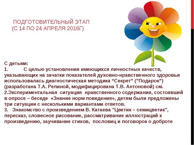 Презентация проекта "Жизнь дана на добрые дела"