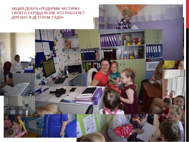 Презентация проекта "Жизнь дана на добрые дела"