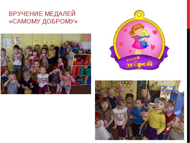 Презентация проекта "Жизнь дана на добрые дела"