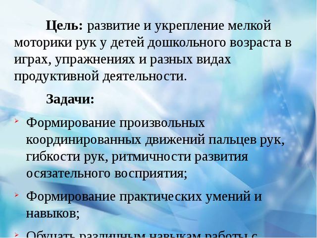 Презентация "Дополнительная образовательная деятельность по развитию мелкой моторики рук у детей 3 – 4 лет «Веселые пальчики».