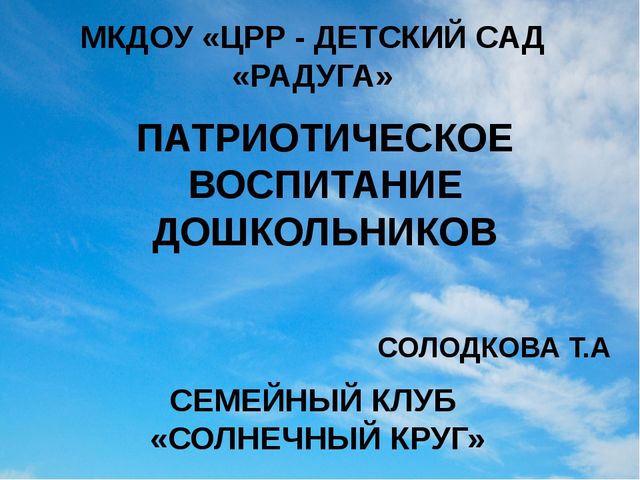 Презентация по патриотическому воспитанию в ДОУ.