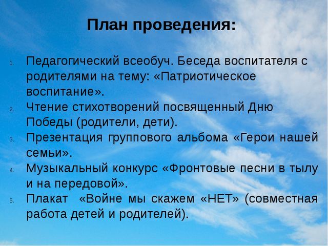 Презентация по патриотическому воспитанию в ДОУ.