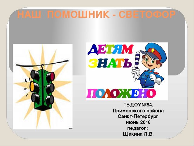 Презентация по ПДД ( информация к уроку)