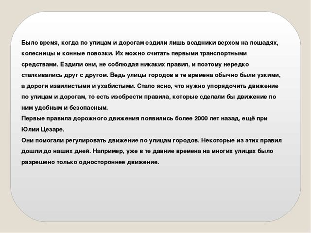 Презентация по ПДД ( информация к уроку)