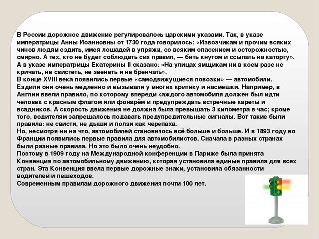 Презентация по ПДД ( информация к уроку)