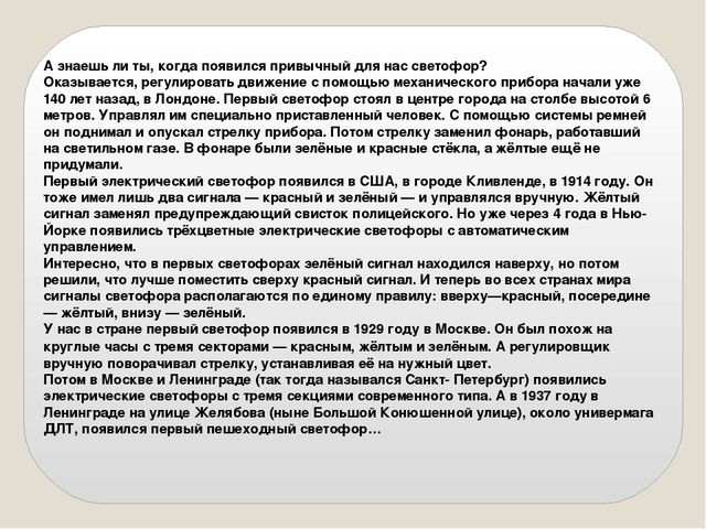 Презентация по ПДД ( информация к уроку)