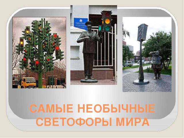 Презентация по ПДД ( информация к уроку)