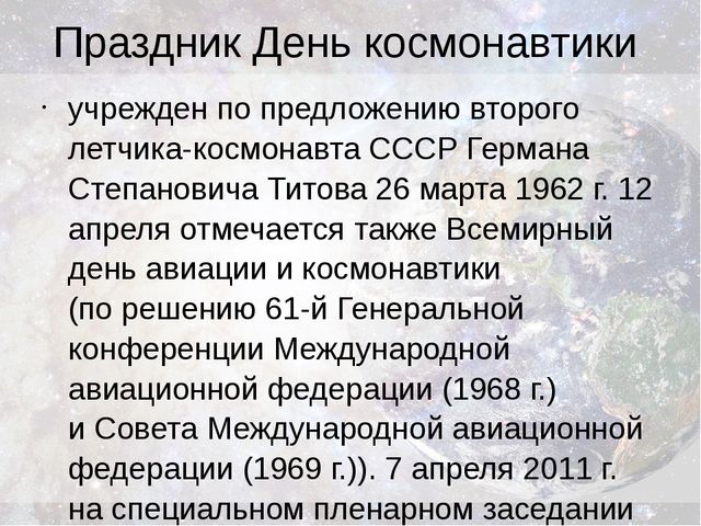 Презентация проекта для детей старшего дошкольного возраста "Космические дали"
