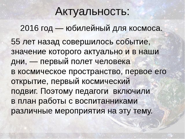 Презентация проекта для детей старшего дошкольного возраста "Космические дали"