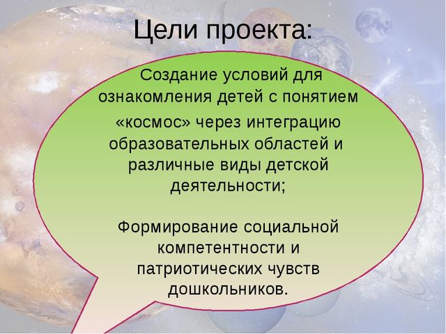 Презентация проекта для детей старшего дошкольного возраста "Космические дали"