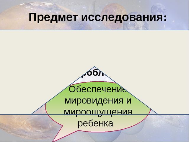 Презентация проекта для детей старшего дошкольного возраста "Космические дали"