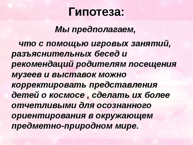 Презентация проекта для детей старшего дошкольного возраста "Космические дали"