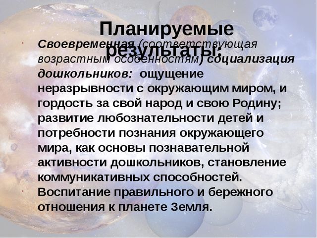 Презентация проекта для детей старшего дошкольного возраста "Космические дали"