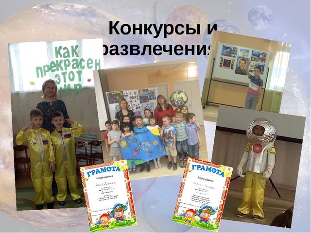 Презентация проекта для детей старшего дошкольного возраста "Космические дали"