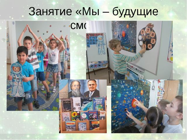 Презентация проекта для детей старшего дошкольного возраста "Космические дали"